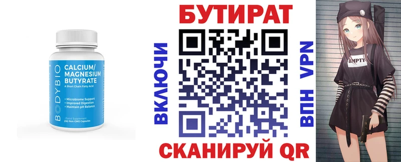 Бутират 99%  гидра ТОР  Сольцы 